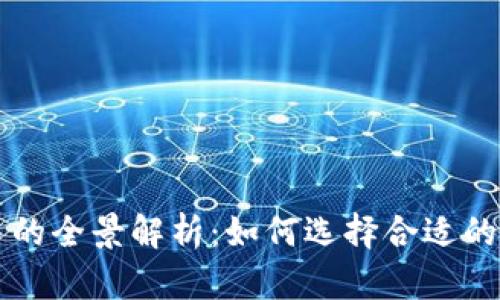 2023年加密货币交易的全景解析:如何选择合适的平台、策略与风险管理