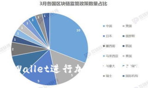 如何使用TPWallet进行加密货币转账:详细指南