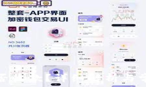 观察钱包能否收款?详细解析与常见问题解答