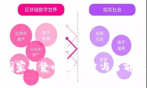 波币是哪个国家的货币？其历史与当前使用现状解析