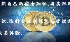 eria加密货币钱包诈骗案例