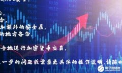 要将加密货币提取到tpWa