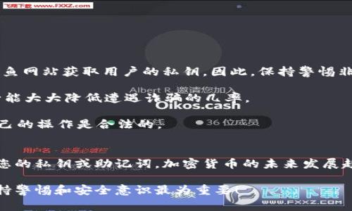 在回答这个问题之前，了解USDT（泰达币）是什么以及如何使用它的地址是很重要的。USDT是一种稳定币，与美元等法定货币挂钩，常用于交易所和数字资产交易。要获得USDT地址，我们通常需要使用加密货币钱包或交易所。接下来，我将介绍一些常见的软件和平台，您可以在这些地方找到或创建USDT地址。

1. 加密货币钱包
加密货币钱包是存储和管理数字资产的软件或者硬件。这些钱包可以分为热钱包和冷钱包。热钱包是与互联网连接的，适合频繁交易；而冷钱包则离线存储，适合长时间保存资产。

一些流行的热钱包包括：
ul
  liTrust Wallet/li
  liMetaMask/li
  liExodus Wallet/li
/ul

安装这些钱包后，您可以创建一个钱包地址，通常在“收款”或“接收”选项中找到您的USDT地址。请务必备份您的私钥或助记词，以确保您的资产安全。

2. 交易所
除了钱包，您还可以通过加密货币交易所获得USDT地址。大多数主流交易所都提供USDT交易，并会为用户分配一个独特的地址。

常见的交易所包括：
ul
  liBinance/li
  liCoinbase/li
  liHuobi/li
  liOKEx/li
/ul

在这些平台上，创建账户后，在资金管理或钱包页面能够找到USDT地址。请确保只从官方渠道下载交易所应用，以避免潜在的钓鱼攻击。

3. 硬件钱包
另一种安全存储USDT的方式是使用硬件钱包。这些设备提供更高的安全级别，因为它们不与互联网常连。像Ledger和Trezor这样的硬件钱包可以存储多种加密货币，包括USDT。

使用硬件钱包时，您需要按照设备的说明生成钱包地址。在收款部分，您会看到该地址，通常是以“1”或“3”开头的字符组合。

4. 如何安全地使用USDT地址
无论您选择哪种方式获得USDT地址，安全性始终是重中之重。请遵循以下建议：
ul
  li绝不分享您的私钥或助记词。/li
  li通过启用双重验证来保护您的交易所账户。/li
  li定期备份您的钱包。/li
  li保持您的软件和硬件钱包的更新。/li
/ul

5. 可能相关的问题
h4问题一：如何给USDT地址充值？/h4
如果您已经有了USDT地址并想往里充值，您可以通过不同的方式进行。一般来说，您需要将USDT从其他钱包或交易所转到您的地址。

具体步骤如下：
ul
  li登录您拥有的一个钱包或交易所，并找到转出USDT的选项。/li
  li输入您的USDT地址。确保仔细检查，以免发送到错误的地址。/li
  li确认交易，并查看交易状态。/li
/ul

真心觉得，确认地址是非常重要的，任何格式错误都可能导致您的USDT无法找回，非常有可能给你带来不小的遗憾。

h4问题二：USDT地址的安全性如何？/h4
关于USDT地址的安全性，这里需要强调的是，虽然地址本身是公开的，但如果私钥泄漏，您的资产就会面临风险。很多黑客都是通过钓鱼网站获取用户的私钥，因此，保持警惕非常重要。

此外，在使用交易所时，要确保交易所的信誉度和安全性，尽量选择知名度高、用户评价好的平台。虽然这并不能完全消除风险，但至少能大大降低遭遇诈骗的几率。

有点遗憾的是，目前加密货币的法律法规还在不断变化中，不同地区的使用环境差异较大。在做交易时，务必了解相关的法规，确保自己的操作是合法的。

总结
USDT地址的获取途径多种多样，无论是通过钱包还是交易所，安全始终是我们要考虑的首要因素。确保记录好您的地址，并定期备份您的私钥或助记词。加密货币的未来发展趋势仍然充满了机遇和挑战，保持更新的知识和安全意识将帮助您在这个市场中更加游刃有余。

希望这篇文章能够帮助您了解USDT地址的获取方式，希望您在这条数字资产的道路上走得顺利。记得，不论是在投资还是使用上，保持警惕和安全意识最为重要！