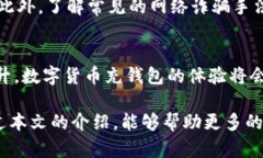   数字货币充钱包的未来发