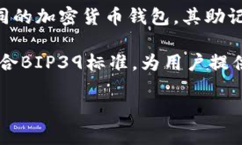 助记词通常是由一组特定数量的单词组成，用于生成和恢复钱包的私钥。对于不同的加密货币钱包，其助记词的数量可能会有所不同。常见的助记词数量有12个、15个、18个、21个和24个。

据我了解，tpWallet通常使用12个助记词作为用户的钱包恢复方案。这种设置符合BIP39标准，为用户提供了安全且便捷的备份和恢复方式。

如果你还有其他问题或者需要更详细的信息，欢迎继续提问！