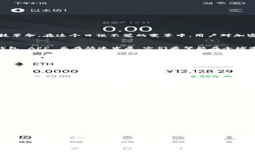   台湾加密钱包 APP 的未来发展趋势与市场展望 / 
 guanjianci 加密钱包, 台湾, 数字货币, 区块链技术 /guanjianci 

台湾加密钱包 APP 的崛起
近年来，加密货币在全球范围内的影响力逐渐上升，尤其是在台湾，越来越多的人开始关注这个领域。台湾的加密钱包 APP 随之应运而生，它不仅为用户提供了安全存储数字资产的解决方案，还引领了新一轮的金融科技革命。在这个日讯不觉的变革中，用户对加密钱包的需求也不断在增加，不禁让人思考：这些应用将如何在未来发展？

加密钱包 APP 的主要功能
加密钱包 APP 通常具有多个功能，包括资产存储、交易记录、货币兑换等，对于用户来说，这些功能显得尤为重要。安全性、用户体验以及多样化的加密货币支持都是用户在选择钱包时考虑的重要因素。台湾市场的加密钱包 APP 正在快速发展，它们希望能在全球激烈的竞争中脱颖而出。

市场现状与挑战
尽管台湾的加密钱包 APP 在快速成长，但市场依旧面临挑战。如何保持用户的信任，确保资产安全，是每一个开发者心中最大的课题。此外，政府的监管政策也在不断变化，开发者需要适应这些法规，确保自身应用的合规性。有点遗憾的是，技术提升的速率与措施之间的落差，可能会让一些钱包面临不可预测的风险。

未来发展趋势
展望未来，台湾的加密钱包 APP 可能会朝着几个方向发展。首先是安全性方面，越来越多的应用将采用多重签名技术和冷钱包存储等手段来提高安全性。其次，用户界面的友好性和流畅性也会成为开发重点，让用户能更轻松地进行操作。同时，随着区块链技术的不断演进，加密钱包 APP 也将更多地融入新技术，如智能合约、去中心化金融（DeFi）等功能。

如何选择合适的加密钱包 APP
面对各式各样的加密钱包 APP，用户在选择时可以考虑几个方面。首先，应用的安全性是否足够高，这直接关系到用户资产的安全。其次，用户界面的友好性，操作是否简单易懂也是很重要的。如果能够提供多种加密货币的支持，当然是加分项。此外，用户社区的反馈和开发者的专业背景也是选择的重要依据，真心觉得，好的应用一定会有良好的口碑和活跃社区。

常见问题解答
h4问题一：台湾的加密钱包 APP 安全性如何保障？/h4
在选择加密钱包 APP 之前，确保其具备强大的安全保障是十分关键的。大多数优秀的钱包会采用多重签名技术，以及定期更新安全协议。此外，一些加密钱包还会提供冷储存功能，将大部分资产离线存放，以降低网络攻击的风险。如果您问我，我觉得用户在选择时应仔细阅读钱包的安全白皮书和安全历史，确保保护自己的资产免受潜在威胁。

h4问题二：台湾的加密钱包 APP 是否容易使用？/h4
这也是许多用户非常关心的问题。多数台湾的加密钱包 APP 在设计时都考虑到了用户体验，使其界面简洁易懂，操作便捷。尤其是对于新手用户来说，简化的功能和友好的界面可以有效降低学习成本。但有一点需要注意的是，不同的应用可能在功能和操作上存在差异，因此用户在开始前可以先通过试用、查看教程和社区反馈来了解 APP 的使用感受，尽量选择符合自己使用习惯的钱包。心中感到一丝欣慰的是，越来越多的钱包都开始注重用户教育，为用户提供丰富的指导资料。

总结
台湾的加密钱包 APP 正在快速发展，其未来潜力巨大，但同时也伴随着种种挑战。了解市场总体趋势及钱包的核心功能对用户正确选择组合至关重要。希望读者们都能在这个崭新的领域找到适合自己的加密钱包，并且能在保护资产安全的同时，享受数字货币带来的便利和乐趣。

在这个风起云涌的加密时代，台北的街头巷尾，越来越多的人开始热衷于讨论加密货币，甚至开始投资自己的第一笔虚拟资产，正如我常常和朋友们说的：“我们也许正在见证飞机时代的到来，而加密钱包就是那架改变游戏规则的飞机。”

作为用户，我们不仅要关注钱包的功能，更要关注自身的资产安全。最重要的是，保持对技术进步的开放态度，跟随这个行业的步伐，灵活应对变化，找到真正适合自己的数字资产管理方式。真心期待未来能看到更多创新的加密钱包 APP 闯入我们的生活中，让我们在这个数字经济时代中如鱼得水，畅游无阻。