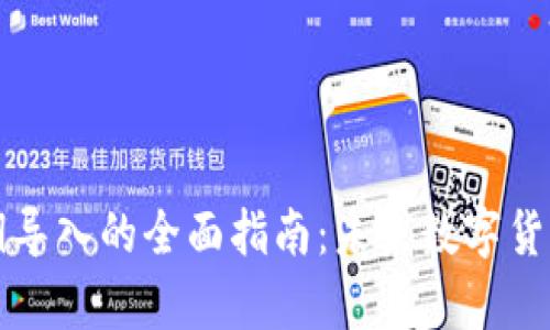 tpWallet私钥导入的全面指南：未来数字货币的安全趋势