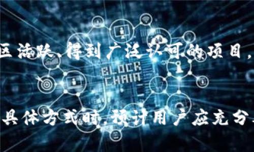 在tpWallet中，用户可以通过多种方式来获得币的利息，具体的实现方式可能取决于该钱包支持的功能与用户所持有的资产类型。接下来，我们将对此进行详细阐述。

一、tpWallet概述
tpWallet是一款功能强大的加密货币钱包，支持多种主流数字货币的存储与管理。用户在使用tpWallet时，可以不仅仅作为一个安全存储数字资产的工具，还能通过不同的金融操作，获得更多的收益。

二、如何在tpWallet中获取利息
在tpWallet中，用户可以通过以下几种方式来获取利息：

1. 质押（Staking）
质押是一种常见的获得利息的方式。用户将一定数量的加密货币锁定在tpWallet中，以支持网络的安全和运作。在此过程中，用户可以获得相应的网络奖励，作为挖矿或维护网络的奖励。最常支持质押的币种包括以太坊（ETH）、波卡（DOT）等。这种方式不仅能帮助用户获取利息，同时也是支持区块链网络的一种参与方式。

2. 借贷
tpWallet还允许用户将自己的加密资产借出，获得利息。用户可以在平台上设置自己愿意接受的利率，并等待其他用户借用这些资产。当用户借出资产时，利息将按约定的比例定期支付。这种方式的灵活性较高，适合那些希望在保持资产流动性的同时获取额外收益的用户。

3. 持币生息
一些数字资产本身在持有时就具有利息收益的特性。例如，一些稳定币或特定的数字资产项目会对持币的用户定期发放利息。这类利息收益通常比较稳定，对于长期持有者来说，是一种相对低风险的收益方式。

4. 参与DeFi（去中心化金融）项目
去中心化金融（DeFi）是近年来备受关注的一个领域，tpWallet也为用户提供了参与DeFi项目的机会。在DeFi平台上，用户可以将自己的币进行流动性挖矿等操作，通过提供流动性获得利息或奖励。同时，用户也可以参与借贷市场，在平台上借出资产以获得利息。参与DeFi项目通常有较高的收益潜力，但同时风险也相对较高，需要用户谨慎评估。

三、如何选择获得利息的方式
面对多种获取利息的方式，用户该如何选择呢？我真心觉得，这主要取决于用户的风险承受能力、对市场的了解程度以及个人的投资策略。
对于风险承受能力较低的用户，可以选择质押或持币生息的方式，因为这些通常相对稳定、风险较小。而对市场有深入了解、能够实时跟踪价格变化的用户，可以考虑参与借贷或DeFi项目，以追求更高的收益。选择之前，建议用户多进行调研和了解，以便做出明智的决策。

四、可能遇到的问题
在追求利息的过程中，用户可能会遇到一些问题。以下是两个比较常见的问题，值得用户关注：

问题一：质押是否安全？
质押虽然是获取利息的一种常见方式，但也存在一定的风险。例如，质押的币种价格可能会波动，导致用户在解除质押时面临亏损。因此，用户在质押之前，真心觉得应该充分了解所质押币种的市场表现和相关项目的生态情况。同时，选择可靠的质押平台也是保障资金安全的关键。

问题二：DeFi项目的钱安全吗？
DeFi项目因其高收益而吸引了大量用户，但也伴随着较高的风险。DeFi平台的智能合约可能存在漏洞，导致资金损失。因此，在选择参与DeFi项目时，建议用户优先选择信誉良好、社区活跃、得到广泛认可的项目。另外，个人信息的保护也同样重要，确保自己的数据安全不受侵犯。

总结
在tpWallet中取得利息不仅是对资产的一种增值方式，也是一种对数字经济未来发展的积极参与。用户可以通过质押、借贷、持币生息以及参与DeFi项目等方式来增加收益。在选择具体方式时，预计用户应充分考虑自己的风险承受能力及市场环境，明智投资。同时，针对质押安全性和DeFi项目风险等问题进行深入的研究与评估，这样才能更好地保障自己的投资安全，实现财富的合理增值。