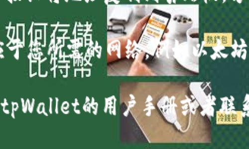 要找到tpWallet的地址，您可以按照以下步骤操作：

1. **打开tpWallet**：确保您已经在手机或电脑上安装并打开tpWallet应用程序。

2. **进入钱包**：在应用程序界面中，选择您想要查看地址的钱包。

3. **查找地址**：在钱包的主页面，通常会有一个“收款”或“接收”之类的按钮，点击它后会显示您的钱包地址。

4. **复制地址**：您可以通过点击“复制”按钮将地址复制到剪贴板，方便您粘贴到其它应用中。

5. **确认网络**：确保您查看的地址对应于您所需的网络，例如以太坊网络或其他链，tpWallet支持多种资产。 

如果您在操作过程中遇到困难，可以查看tpWallet的用户手册或者联系他们的客服支持。