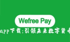 BitGet最新app下载：引领未