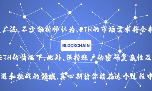    ETH兑换人民币的全面指南：未来的发展趋势与变革  / 

 guanjianci  ETH, 兑换人民币, 加密货币, 数字资产  /guanjianci 

引言：加密货币的崛起
近年来，加密货币逐渐走进了大众的视野，其中以太坊（ETH）作为一种重要的数字资产，因其智能合约的特性和良好的生态系统，吸引了越来越多投资者的关注。在这个全球加密货币交易日渐盛行的时代，如何将ETH兑换成人民币，成为了许多人迫切想要了解的问题。
然而，ETH的兑换并不仅仅是一个简单的交易过程，它背后隐藏着复杂的市场机制、政策法规和技术流程。真心觉得，了解ETH兑换人民币不仅能帮助我们更好地参与这个市场，还能让我们更深入地思考数字经济的未来发展趋势。

ETH与人民币市场的关系
在讨论ETH兑换人民币之前，我们首先需要理解ETH在币圈内的地位。ETH作为市值第二大的加密货币，自然会对市场产生重要影响。在过去的几年中，ETH的价格经过了巨幅波动，吸引了无数投资者的关注。
同时，中国作为全球最大的经济体之一，其对加密货币的态度和政策也在不断变化。从早期的严监管到现在相对开放的环境，大家都在关注中国市场对ETH等加密货币的态度如何演变。这种政策的变化直接影响了投资者对ETH的信心，进而影响其在国际市场上的表现和兑换需求。

如何兑换ETH为人民币
了解了市场环境之后，接下来我们就要探讨具体的兑换流程了。事实上，将ETH兑换为人民币的方式有多种，具体选择哪一种，往往取决于个人需求和实际情况。

h41. 通过数字货币交易平台/h4
目前，许多数字货币交易平台都支持ETH与人民币的直接兑换。主流的平台如火币网、币安、OKEx等，通常都有较高的流动性和用户活跃度。用户可以通过这些平台创建账户，并按照平台的指引进行KYC认证，完成后便可以进行交易。
交易步骤大致如下：
ul
    li注册并验证身份/li
    li充值ETH到平台钱包/li
    li选择ETH/RMB交易对/li
    li下单并提款至人民币账户/li
/ul
需要注意的是，不同平台的手续费和处理速度可能会有所不同。因此，用户在选择时，建议认真比较，确保选用适合自己的平台。也有网友感慨，有时候就是因为没找到合适的平台，浪费了不少时间和费用，真有点遗憾。

h42. 通过P2P交易/h4
除了通过交易所，用户还可以选择P2P交易（点对点交易），这是一个更加灵活的选择。用户可以通过第三方平台寻找愿意交易的买家或卖家，价格和手续费都是双方协商的。
P2P交易订单通常在平台上显示，用户可以自行选择交易。完成交易后，卖方会通过转账将人民币支付给买方，而买方则在核实款项到账后，释放ETH给卖方。
P2P交易的优点在于其相对较少的费用，以及更自由的交易方式，但相应风险也增大，用户需要更加谨慎。加密资产的流动性与其价格受市场影响巨大，包括交易双方之间的信任，也成为了交易中的一个重要因素。

h43. 线下兑换/h4
虽然不那么常见，线下城市场所或社区也是一个可以选择的兑换方式。有些地方会有专门的加密货币柜台，用户可以与他们直接洽谈。但线下兑换面临着安全和监管方面的风险，用户需要格外小心。

ETH兑换人民币的注意事项
在进行ETH兑换时，有几个注意事项是不能忽视的：

h41. 了解市场波动/h4
加密货币市场本身就是一个高风险的投资场所，ETH的价格随时可能因市场情绪波动而产生剧烈变化。因此，建议用户在选择兑换时间之前，务必关注市场走势。

h42. 注意交易手续费/h4
各类交易手续费不同，这在进行兑换时一定要提前了解和计算，以避免因手续费过高而失去预期收益。

h43. 合法合规/h4
虽然在很多国家和地区，加密货币的法律地位正在逐步完善，但在中国，加密货币的监管政策仍然存在不确定性。因此，用户在进行交易时需了解相关政策，以免触犯法律。

未来发展趋势
随着区块链技术的不断发展，加密货币的应用场景也在不断拓展。加密货币不再仅仅是投资工具，其潜在的应用价值得到了越来越多的认可。未来，ETH可能将在智能合约、去中心化金融（DeFi）、非同质化代币（NFT）等领域展现出更大的潜力。
同时，随着更多传统金融机构加入这一市场，甚至与区块链技术结合，ETH的兑换方式可能会变得更加便利。想象一下，未来的金融世界，或许我们可以使用ETH进行日常消费，甚至是支付税费，难道不让人期待吗？
我们应当关注政策和市场的变化，这些因素在不久的将来都有可能调整我们的交易方式。不少人都在期待，未来能有一个更加成熟且透明的市场环境，让ETH的兑换变得更加便捷高效。

结论
在ETH兑换人民币的过程中，其实隐藏着很多知识与技巧。通过了解市场，以及选择适合的交易方式，我们不仅能够安全便捷地完成交易，还能在这个大时代中占得先机。
未来行业的发展趋势更让人充满期待，作为投资者和使用者的我们，应当做好准备，抓住这个数字经济蓬勃发展的机会。

可能的相关问题

h41. 未来ETH的市场前景如何？/h4
随着技术的进步和社区的不断壮大，ETH作为一个基础设施项目，未来前景不容小觑。其在DeFi及NFT市场的应用愈发广泛，不少分析师认为，ETH的市场需求将会持续增长，无疑是值得关注的项目。

h42. 如何确保ETH的安全性？/h4
在交易过程中，确保个人账户和资产的安全性尤为重要。用户可以考虑采用硬件钱包进行存储，尤其是在长时间持有ETH的情况下。此外，保持账户的密码复杂性及启用双重认证等措施，也是保障账户安全的重要手段。 

通过以上详尽的介绍和讨论，我希望你能够对ETH兑换人民币的过程有更清晰的了解和认识。加密货币是一个充满机遇和挑战的领域，真心期待你能在这个过程中收获更多，抓住属于自己的机会。