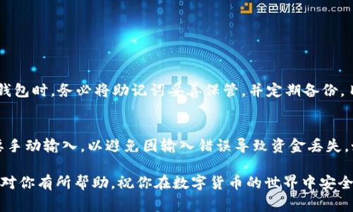 生成USDT（泰达币）地址是一个相对简单的过程，通常涉及到以下几个步骤。让我们来深入探讨一下这个过程，以及它背后的原理和应用。

什么是USDT地址？
USDT（Tether）是一种基于区块链技术发行的稳定币，其价值与美元等法定货币锚定。USDT地址是用于接收和发送USDT的唯一标识符。每个USDT地址都是通过复杂的密码学算法生成的，并且与特定的区块链（如Ethereum、Tron等）相关联。USDT可以在不同的区块链上存在，因此不同链的USDT地址也不同。

USDT地址的生成过程
生成USDT地址的步骤主要包括以下几个步骤：
h41. 创建一个数字钱包/h4
用户首先需要选择一个支持USDT的数字钱包。这些钱包可以是软件钱包、硬件钱包或在线钱包。常见的钱包类型包括MetaMask、Trust Wallet、Ledger等。

h42. 生成公钥和私钥/h4
创建数字钱包后，系统会为用户生成一对密钥：公钥和私钥。公钥可以分享给其他人用于接收USDT，而私钥则是用户访问和管理其钱包的凭证，必须妥善保管。

h43. 生成钱包地址/h4
钱包地址通常是通过对公钥进行某种编码或哈希运算生成的。例如，在以太坊上，用户的地址是通过Keccak-256哈希算法从其公钥生成的，最终的地址通常以“0x”开头。

不同区块链上的USDT地址示例
USDT可以在多条区块链上进行交易，每个链的地址格式或显示方式可能有所不同。以下是几个例子：
ul
    li以太坊（ERC20）: 以太坊地址通常以“0x”开头，后接40个十六进制字符。例如：0x32Be3435Efo......8442911d64/li
    li波场（TRC20）: 波场地址通常以“T”开头，后接33个字符。例如：TPUJ4d4OQk......yqL8bv28D/li
    liOmni Layer: 这是比特币上的USDT，一般为34个字符的比特币地址，示例：1Jhf......k6fH8AClQ/li
/ul

生成USDT地址的工具和服务
生成USDT地址的工具有很多，用户可以根据自己的需求选择适合自己的数字钱包。以下是一些比较主流的钱包和服务平台：
ul
    listrong软件钱包/strong: 例如MetaMask和Trust Wallet，它们提供方便的用户界面和功能强大的安全性。/li
    listrong硬件钱包/strong: 如Ledger和Trezor，提供更高的安全性，适合长期存储加密货币。/li
    listrong交易所钱包/strong: 如Binance和Coinbase，用户可以在注册时直接获得一个USDT地址。/li
/ul

如何安全管理你的USDT地址
虽然生成USDT地址并不复杂，但管理和安全保护你的地址和私钥却是极其重要的。以下是一些安全管理的建议：
ul
    listrong保护私钥:/strong 私钥不要与他人分享，确保保存在安全的地方。可以考虑使用加密方式存储。/li
    listrong启用双重验证:/strong 在使用支持双重验证的钱包或服务平台时，务必启用这一功能，增加安全层。/li
    listrong定期备份:/strong 定期备份你的钱包助记词或私钥，以防丢失。/li
/ul

可能遇到的问题
在创造和使用USDT地址的过程中，用户可能会遇到一些问题。以下是两个常见的问题及其解决方案：

h4问题一：如何找回丢失的私钥？/h4
真心觉得，丢失私钥是非常遗憾的事情。因为私钥是唯一的访问凭证，没有私钥就无法访问你在该地址上的所有资产。为此，在创建钱包时，务必将助记词妥善保管，并定期备份。目前，一旦私钥丢失，便几乎无法找回。最好的办法是提前采取措施，确保信息安全。

h4问题二：如何避免地址错误导致的资金丢失？/h4
在进行任何转账之前，一定要认真检查地址的正确性，真心觉得这点非常重要！确保你复制的地址从头到尾都是一致的，并尽量不要手动输入，以避免因输入错误导致资金丢失。如果可能的话，可以发送一小笔钱进行测试，确认地址正确后再进行大额转账。这是保护自己资产的一个良好习惯。

通过以上内容，我们可以看到，生成和管理USDT地址并不是一项复杂的任务，但在过程中需要保持谨慎，确保安全。希望这篇文章能对你有所帮助，祝你在数字货币的世界中安全、顺利地进行交易！