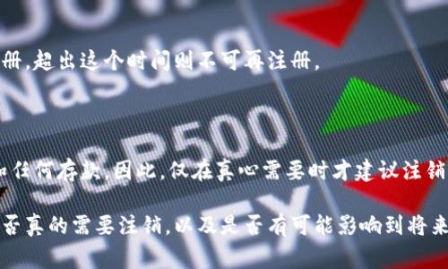 注销后的账户是否可以重新注册，通常取决于具体应用或平台的政策。对于tpWallet这样的数字钱包，在注销账户之前，用户通常会有一些需要注意的事项。

以下是一些你可能会考虑的问题和相关信息：

### 1. 注销后的账户是否会保存数据？

通常情况下，账户注销后，用户在该账户下的交易记录、余额和个人信息会被永久删除。因此，即使你重新注册，原来的数据也无法恢复。

### 2. 重新注册的流程是什么？

重新注册的流程一般与第一次注册相似。你可能需要提供个人信息、电子邮件地址、手机号码等，并且进行身份验证。

### 3. 是否有期限？

一些平台可能在注销账户后，允许在一定时间内重新注册，超出这个时间则不可再注册。

### 4. 注销的影响

注销后，你将无法访问以前的账户信息，包括交易记录和任何存款。因此，仅在真心需要时才建议注销。

如果你考虑注销账户，强烈建议在操作之前认真评估是否真的需要注销，以及是否有可能影响到将来的交易需求。