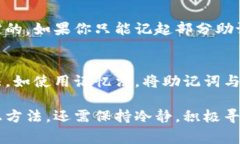 在面对助记词（特别是加