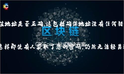 将TPWallet中的USDT提取到交易所的过程相对简单，但需要注意一些细节以确保资金安全。以下是详细步骤：

第一步：准备工作
在开始提取之前，请确保您已经在目标交易所（如Binance、Huobi等）创建好账户，并且该账户已经完成了身份验证。这是为了确保您的交易体验顺畅，并防止由于账户设置问题导致的资金堵塞。此外，您需要获取交易所生成的USDT充值地址，这是提取过程中的关键。

第二步：获取交易所的充值地址
登陆到您的交易所账户，找到“充值”或“入金”选项。选择USDT，然后系统会生成一个独特的充值地址。请注意，USDT通常在以太坊（ERC20）、波场（TRC20）、EOS等网络上存在。确保选择正确的网络，这样可以避免资金丢失。复制这个地址，准备在后面的步骤中使用。

第三步：打开TPWallet
启动TPWallet，输入您的密码登录到钱包。如果您之前没有设置过密码，那么可能需要使用助记词或私钥进行恢复。确保您在安全的环境中进行这些操作，以保护您的资金安全。

第四步：选择USDT并开始提取
在TPWallet的主界面，找到USDT的余额，并点击相应的选项。接下来，选择“提取”或“转账”。在此过程中，您需要输入之前复制的交易所充值地址。此外，您也需要输入提取的金额，确保金额不要超过您的余额。

第五步：确认交易细节
在提交交易之前，TPWallet会显示您所输入的信息，包括充值地址、提取金额和网络费用等。仔细检查这些信息，确保没有错误后，确认提取。此时，TPWallet可能会要求您确认交易，通常会发送一个验证码到您的邮箱或手机，以确保交易的安全性。

第六步：等待交易确认
提交提取申请后，您需要等待区块链网络的确认。根据网络的繁忙程度，这可能需要几分钟到一个小时不等。在此期间，您可以在TPWallet中查看交易状态，将在成功转账后显示“已完成”。

第七步：确认到账
完成以上步骤后，您可以返回交易所，查看USDT是否已到账。通常情况下，您会在“资金记录”或“交易记录”中看到此次充值的相关信息。如果资金在预期时间内未到账，可以联系交易所客服进行查询。

总结
将TPWallet中的USDT提取到交易所的整个过程虽然看似简单，但要注意每一步的细节，以确保资金安全和成功到账。希望这篇文章对您有所帮助！如果您在过程中遇到问题，请不要犹豫，向他人寻求帮助或咨询专业人士。

可能相关的问题

问题一：如果提取的USDT没有到账，我该怎么办？
真心觉得这确实是用户在操作中的一种忧虑。首先，不要惊慌。您可以通过以下步骤进行排查：首先，检查TPWallet中的交易历史，查看您的提取交易是否显示为已完成；其次，确认您在交易所选择的充值地址是否正确，这包括确保地址没有任何错误；最后，您可以查看区块链浏览器，寻找交易的确认状态。通常情况下，USDT的确认速度较快，但在网络繁忙时可能会有所延迟。如果确认后还是未到账，请及时联络交易所的客服并提供相关交易信息。

问题二：安全性方面，我该如何更好地保护我的数字资产？
有点遗憾的是，很多用户在进行操作时忽视了安全性。保护您的数字资产首先应该选择一个安全可靠的钱包和交易所。使用强密码，并定期更改，避免使用容易被猜测的密码。同时，开启二次验证功能，这样即使有人获取了您的密码，仍然无法轻易进入您的账户。此外，定期备份您的助记词或私钥，且切勿将其分享给他人。在不需要使用数字货币时，将其存放在冷钱包中，避免连接互联网，减少被攻击的风险。

以上是将TPWallet中的USDT提取到交易所的完整步骤及相关问题，希望能帮助到您。同时，也希望您在数字货币的世界中，能够更加安全和顺利地进行每一笔交易！