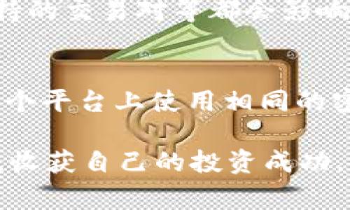 注册USDT账户的步骤相对简单，但由于涉及到数字货币，用户在进行注册时需要特别谨慎。以下是注册USDT账户的基本步骤，以及一些注意事项。

### 注册USDT账户的步骤

1. 选择合适的平台
首先，你需要选择一个合适的交易平台，常见的平台有币安、火币、OKEx、Kraken等。你需要考虑平台的安全性、手续费、交易对种类以及用户反馈等因素。

2. 访问平台注册页面
一旦选择好交易平台，访问其官网，点击进入注册页面。大多数平台的主页都会清晰地标注“注册”或“开户”的选项。

3. 填写个人信息
在注册页面上，你需要填写一些个人信息，包括电子邮件地址、手机号码、设置密码等。在这里，建议使用强密码，以确保账户安全。一般来说，平台会要求你进行双重验证，提供更多的安全保障。

4. 验证邮箱或手机号码
填写完信息后，平台通常会向你提供的邮箱或手机发送验证链接或验证码。点击链接或输入验证码，以验证你的联系方式。

5. 完成KYC认证（若需）
为了遵循相关的法律法规，一些平台注册账户时可能会要求进行KYC（Know Your Customer）认证，你需要上传身份证明文件，比如身份证或护照等，以确认身份。

6. 账户设置与安全措施
注册完成后，建议你立即进行一些账户安全设置，比如设置安全问题、启用两步验证等功能，以增加账户安全性。

7. 充值与交易
成功注册并完成安全设置后，你可以选择充值资金，通常平台支持多种充值方式，包括银行转账、信用卡、数字货币转账等。充值完成后即可开始进行USDT交易。

### 注意事项

- **选择合法的平台**：在选择交易平台时务必确认其合法性，避免选择那些未经监管的平台。
- **保管好私人密钥**：若你使用的是数字货币钱包而不是交易所账户，务必妥善保管你的私人钥匙或助记词。
- **时刻关注市场动态**：数字货币市场波动较大，及时关注市场动态能够帮助你做出更好的交易决策。

### 可能相关问题

1. 如何选择适合自己的交易平台？
选择合适的交易平台涉及多个方面，首先要考虑的平台安全性和用户评价。市场上有许多平台，它们各自的手续费、使用体验、支持的交易对等都会影响你的选择。因此，有点遗憾的是，很多新手易被一些手续费低的平台所诱惑，但往往忽视了安全性和后期的服务支持。

2. 注册账户后如何确保账户安全？
在注册完账户后，确保账户安全是首要任务。可以使用较长且复杂的密码，并启用双因素认证。此外，建议定期更改密码，不要在多个平台上使用相同的密码，这样即使一个平台被攻破，其他平台的安全也能得到一定的保障。真心觉得，账户安全是每个投资者都应该高度重视的问题。

通过以上步骤和注意事项，你可以顺利注册USDT账户并进行投资。希望大家能够在这个充满机遇的数字货币市场中越来越成熟，收获自己的投资成功。