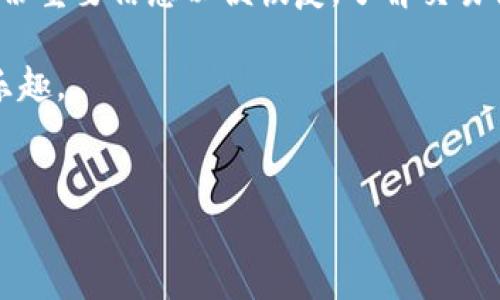 tpWallet无缘无故被授权的原因分析及解决方案

在数字钱包逐渐成为人们进行在线交易、管理数字资产的重要工具时，tpWallet作为一款受欢迎的数字钱包也引起了不少用户的注意。然而，最近有用户反映，自己的tpWallet账户无缘无故被授权，导致资产风险增加。这种情况令人非常担忧，毕竟，钱包安全是用户最为关注的问题之一。那么，tpWallet无缘无故被授权的原因是什么呢？我们又该如何面对和解决这一问题呢？

tpWallet的基本介绍

tpWallet是一款集成了多种功能的数字钱包允许用户存储、管理和交易各类数字资产。它不仅支持主流的加密货币，比如比特币（BTC）、以太坊（ETH）等，还有一些较为小众的数字资产。由于其用户界面简单易懂，加上多重安全措施，tpWallet迅速赢得了用户的喜爱。

然而，即便是再安全的工具，也难以避免出现问题。在使用过程中，部分用户反馈，账户出现被授权的情况，这无疑引发了广泛的担忧。我们必须深入探讨这一问题，从多个角度去理解其背后的原因。

无缘无故被授权的原因分析

用户在使用tpWallet的过程中，账户被授权的问题可能出现在多个环节。接下来我们将列举几个可能的原因，以及如何进行排查和解决。

h41. 第三方应用的授权问题/h4

有些用户在使用tpWallet时，可能会授权一些第三方应用来进行交易或管理。这些应用如果不安全，或者用户在授权时没有仔细阅读权限，便可能导致账户被恶意操作。因此，建议用户在授权之前，一定要确认应用的安全性，与其相关的评价和反馈。

h42. 账号信息泄露/h4

在互联网环境中，账号信息的泄露常常是导致被未授权访问的重要原因。有些用户可能在不知道的情况下，将自己的钱包信息泄露给其他人，比如在不明网站上输入私钥或助记词等。因此，强烈建议用户保护好自己的私密信息，绝对不要在不可信的平台上输入敏感数据。

h43. 漏洞与安全漏洞/h4

尽管tpWallet已采取多重安全措施，但软件本身难免存在一些未被发现的安全漏洞。黑客可能会利用这些漏洞窃取用户的授权。因此，正在使用tpWallet的用户应该随时关注软件的更新，并尽量保持软件的最新版本，以减少漏洞风险。同时，定期更换密码也是提高安全性的重要手段。

h44. 磁伞攻击/h4

磁伞攻击是一种特定的网络攻击方式，攻击者会利用用户对常见网络环境的信任，从而实施恶意程序。当用户在公共Wi-Fi网络中使用tpWallet时，攻击者可能通过截获信号等方式获取用户的隐私信息。因此，在使用tpWallet时尽量避开公共网络，保持安全的网络环境。

遇到tpWallet被授权后的解决方案

如果用户发现自己的tpWallet账户无缘无故被授权，不必惊慌。以下是一些有效的解决方案，帮助用户应对这种情况。

h41. 立即修改密码/h4

一旦发现账户异常，第一时间要做的就是修改tpWallet的登录密码。这是最简单有效的保护措施。确保密码具有一定复杂性，避免使用与个人信息相关的简单密码。

h42. 检查授权的应用/h4

用户应该逐一检查已授权的第三方应用，若发现任何可疑的应用，立即撤销其权限。同时，要将相关应用报告给tpWallet的官方客服，协助他们进行后续的安全检查和风险评估。

h43. 开启二次认证/h4

tpWallet拥有多重安全设置，包括二次认证功能。用户可通过手机验证、邮箱验证等方式增加安全防护层级，以减少被未授权访问的风险。

h44. 联系客服支持/h4

如果以上措施后仍旧无法解决问题，建议尽早联系tpWallet的客服团队。专业的客服会根据用户描述的情况提供针对性的解决方案，帮助用户重新获得账户的控制权。

总结

面对tpWallet账户无缘无故被授权的情况，用户需要保持冷静，分析原因并采取适当的解决方案。保护好自己的数字资产，重在平时的安全意识与操作规范。此外，也希望tpWallet团队能够持续提升应用的安全性，为广大用户提供更佳的使用体验。

常见问题解析

h4常见问题1：如何防止数字钱包被未授权访问？/h4

防止数字钱包被未授权访问，首先要确保不在不安全的设备上输入密码和私钥。其次，使用复杂且不重复的密码并定期更换。此外，开通二次认证功能，增强钱包安全。最后，定期查看账号的授权访问情况，及时撤回不再使用的应用权限。

h4常见问题2：遇到资产丢失，该如何应对？/h4

若发现资产丢失，首先保持冷静，检查是否是误操作导致的。若确认是被盗，立即修改密码并撤回所有的授权；随后通知tpWallet客服团队进行进一步的排查，如有需要请备份重要信息以便恢复。了解交易记录也有助于追踪丢失资产的去向。

真心希望每一位用户都能够享受到安全、便捷的数字资产管理体验。在这个数字经济蓬勃发展的时代，科学合理地使用工具，保护自己的权益，才能真正享受到财富带来的乐趣。

tpWallet, 数字钱包, 安全, 资产保护/guanjianci
分析tpWallet账户无缘无故被授权的原因与解决方法