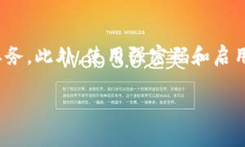 要在tpWallet中显示猪币（通常指的是某种代币或数字货币），你可以按照以下步骤进行操作。请注意，具体步骤可能因tpWallet的版本或更新而有所不同，但下面的说明应该会对你有所帮助。

第一步：确保钱包支持猪币
首先，确认你的tpWallet版本是否支持猪币。由于有很多不同类型的代币，某些钱包可能不支持所有代币。在钱包的官方网站或相关社区查询猪币是否在支持的代币列表中非常重要。

第二步：下载并安装tpWallet
如果你还没有安装tpWallet，请从官方网站或可信任的应用商店下载并安装。确保你下载的是最新版本，以获得最佳的用户体验和安全性。

第三步：创建或导入钱包
安装完成后，启动应用并选择“创建新钱包”或“导入现有钱包”。如果你是新用户，按照屏幕上的指示设置安全密码和备份短语。确保记住这些信息，因为如果丢失，你将无法恢复访问钱包。

第四步：添加猪币代币
在tpWallet主界面上，通常会有一个“添加代币”或“管理代币”的选项。点击这个选项。接下来，你可以通过搜索框输入猪币的名称或合约地址，查找猪币。 

第五步：输入猪币合约地址
如果你的钱包没有自动找出猪币，你可能需要手动添加它。在“添加代币”页面中，选择“自定义代币”选项，然后输入猪币的合约地址。你可以在猪币的官方网站或社交媒体页面找到这个地址。需要注意的是，随便输入合约地址会导致资金损失，因此请务必确认其准确性。

第六步：确认添加
输入完合约地址后，通常会自动填充代币符号及小数位数。确认无误后，点击“添加”。如果成功，猪币将会出现在你的tpWallet主页上。

第七步：查看猪币余额
完成上述步骤后，你可以在钱包主页上看到猪币的余额。如果你购买了猪币或进行了转账，余额会自动更新。如果余额未显现，确认交易是否成功，并确保网络连接正常。

第八步：发送或接收猪币
如果你想要发送或接收猪币，可以点击页面上的“发送”或“接收”按钮。确保你输入正确的相应地址，以避免损失。

总结
在tpWallet中显示猪币并不是一件复杂的事情，遵循上述步骤，你应该能够轻松地管理你的猪币资产。此外，确保反复检查合约地址和其他信息，以保护你的数字资产安全。在加密货币的世界中，谨慎永远是做好管理的基础。

相关问题探讨
1. 猪币的未来发展趋势如何？
随着区块链技术的不断发展，越来越多的项目开始涌现出不同的数字货币，在这样的环境中，猪币的未来发展也引起了很多投资者的关注。真心觉得，如果猪币能够与一些知名项目合作，提升其知名度和应用场景，那么它的未来将会更加光明。比如，猪币能否利用DeFi（去中心化金融）平台，或者参与NFT（非同质化代币）市场，将在很大程度上决定它在未来的表现。

2. 如何保障在tpWallet中猪币的安全性？
在数字资产管理中，安全性始终是投资者最关心的问题之一。有点遗憾的是，许多用户由于不慎操作而失去了他们的资产。在tpWallet中，确保你的私钥不外泄是第一要务。此外，使用强密码和启用双重验证也能有效提升安全性。保持钱包软件的更新，避免在不安全的网络环境下进行交易，这些都是保护你资产安全的重要措施。

通过合理的操作与安全措施，用户可以在tpWallet中轻松管理猪币，同时心态轻松地参与加密货币市场，期待未来更加美好的投资机会。