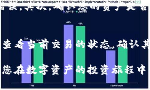 将Gate的钱转到TP钱包（TP Wallet）通常涉及到几个步骤，主要包括提取、地址确认和转入。以下是详细的步骤和指南：

步骤1：登录Gate交易所账户
首先，您需要登录到您的Gate账户。如果您还没有账户，您需要先注册一个账户并完成必要的身份认证。

步骤2：提取资产
在登录后，找到“资产”或“钱包”选项，进入您的账户资产页面。在这里，您可以查看您的数字资产，也就是您在Gate上持有的所有加密货币。
选择您想要提取的那种数字资产，然后点击“提取”或“转账”按钮。在输入提取金额时，请确保您输入的金额是正确的，考虑到可能的手续费。

步骤3：获取TP钱包地址
在TP钱包应用中，您需要先获取您希望转入的资产地址。打开TP钱包，选择您想要接收的数字资产，并复制显示的接收地址。确保您选择的资产与您在Gate上提取的资产相匹配。例如，如果您想提取ETH，确保您在TP钱包中也选择ETH。

步骤4：提交提取请求
返回到Gate交易所，粘贴您刚才从TP钱包复制的地址，并选择网络类型（如ERC20、BEP20等，视您提取的资产而定）。再次确认所有信息无误后，提交提取请求。Gate可能会要求您输入二次验证代码或进行其他安全验证。

步骤5：等待确认
提交请求后，您需要耐心等待交易的确认。不同网络的确认时间可能会有所不同，通常在几分钟到几个小时之间，您可以在Gate交易所的提取记录中查看状态。

步骤6：检查TP钱包余额
交易确认后，您可以打开TP钱包应用，检查您刚才提取的资产是否已经成功到达。如果一切顺利，您将看到您提取的资产余额已更新。

可能遇到的问题

问题1：提取失败怎么办？
有时提取可能会失败，这通常是由于地址错误、网络问题或其他限制。首先，检查您是否输入了正确的TP钱包地址，确保没有多余的空格或错误。其次，确认您的资产是否已满足最低提取金额要求，并检查Gate的系统公告，了解是否存在技术故障或维护。如果您依然无法解决问题，可以联系Gate的客服支持。

问题2：转账时间过长？
转账时间过长可能会让人感到不安，但请记住，加密货币交易的确认时间可能受多种因素影响，包括网络拥堵等。您可以在区块链浏览器中查看当前交易的状态，确认其是否已被处理。在高峰时段，网络延迟是很常见的，有点遗憾，但只需耐心等待即可。

最后，不要忘记保持密码和私钥的安全，这是您管理数字资产的第一道防线。希望这些步骤能帮助您成功将资产从Gate转至TP Wallet，祝您在数字资产的投资旅程中一切顺利！