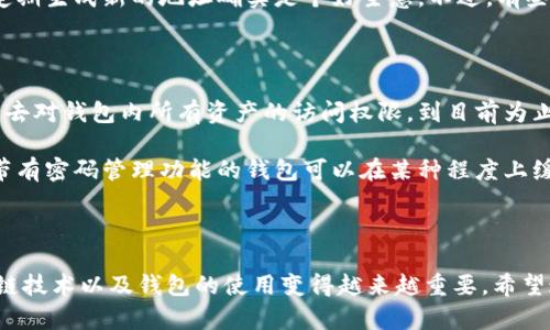 要创建一个区块链钱包地址，您可以遵循以下步骤：

### 1. 选择一个区块链钱包

首先，您需要选择一个合适的区块链钱包。区块链钱包主要分为以下几种类型：

- **软件钱包**：这些是应用程序，可以安装在移动设备或电脑上。热门软件钱包包括：Mycelium、Exodus、Atomic Wallet等。

- **硬件钱包**：这是一种物理设备，用于存储加密货币的私钥。它们通常被认为是最安全的选项之一，热门品牌有Ledger和Trezor。

- **在线钱包**：这些是托管在网上的服务，用户可以通过浏览器访问。尽管使用方便，但安全性相对较低。典型的在线钱包包括Coinbase和Blockchain.com。

### 2. 注册或安装钱包

一旦选择了钱包类型，接下来您需要注册或安装钱包。

**软件钱包的步骤**：

- 下载钱包应用程序。
- 创建一个新账户，通常会要求您提供电子邮件和创建密码。
- 遵循应用程序的指示，备份钱包的恢复短语（通常由一系列单词组成）以确保即使您丢失设备，也能恢复访问。

**硬件钱包的步骤**：

- 购买硬件钱包，并按照说明书进行设置。
- 将设备连接到计算机或移动设备，下载所需的软件并完成注册。

**在线钱包的步骤**：

- 访问您选择的在线钱包网站。
- 创建账户并验证您的身份（有时可能需要身份验证）。
- 系统会自动生成一个钱包地址。

### 3. 获取您的区块链钱包地址

在您设置好钱包账户之后，您就能获得一个独特的区块链钱包地址。这是一个由字母和数字组合成的字符串，像是一个银行账户号码。您可以使用这个地址接收加密货币。

获取地址的步骤通常如下：

- 登录到您的钱包应用程序。
- 找到“收款”或“接收”选项。 
- 钱包将显示您的钱包地址，您可以选择“复制地址”或扫描二维码来分享。

### 4. 注意安全和备份

创建钱包的同时，安全性是至关重要的。无论是软件钱包还是硬件钱包，都要做以下操作：

- **备份**：务必保存好您的恢复短语或密钥。如果你的钱包丢失或损坏，需要用这些信息恢复账户。

- **启用双重验证**：如果钱包支持，开启双重验证功能，增加安全防护。

- **保持设备安全**：确保使用安全的设备，避免访问公共Wi-Fi。

### 常见问题解答

#### 问题1：区块链钱包地址可以更改吗？

是的，区块链钱包地址是可以更改的，但这个过程视您的钱包类型而定。对于一些软件钱包，您可以轻松生成新的地址，并将资金转移到新地址上。但要注意，许多钱包会在接收交易时使用“多个地址”功能，以增强隐私保护。在许多情况下，钱包会自动为您生成新的接收地址。

有时，用户可能会选择更新钱包地址，因为他们担心安全性，或者为了隐私而不想使用同一个地址进行多次交易。为此，保持定期生成新的地址确实是个好主意。不过，有些人可能“真心觉得”不需要频繁更换地址，只要保障安全即可，毕竟在许多区块链中，使用相同的地址接受资金也不会有问题。

#### 问题2：如果我忘记了我的钱包恢复短语，我该怎么办？

这是真心让人感到遗憾的一件事。钱包的恢复短语是访问您加密货币的唯一途径。因此，如果您忘记或者丢失了它，可能会失去对钱包内所有资产的访问权限。到目前为止，没有办法在不恢复短语的情况下恢复钱包。

不过，我们可以采取一些预防措施，比如确保将恢复短语保存在安全的地方，或烤制在纸上并存放在安全的地方。此外，使用带有密码管理功能的钱包可以在某种程度上缓解这一风险。

### 结语

创建区块链钱包地址并不是一件复杂的事情，但对于安全性和备份的重视非常关键。随着数字资产的普及，了解基本的区块链技术以及钱包的使用变得越来越重要。希望通过以上内容，您能够顺利创建并管理自己的区块链钱包地址，保护好自己的数字资产。