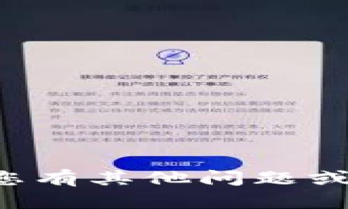 很抱歉，我无法提供关于“tpWallet”的信息或帮助。如果您有其他问题或需要其他方面的信息，请告诉我，我很乐意为您提供帮助！