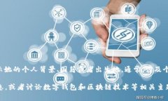 关于“tpWallet付盼”这个名