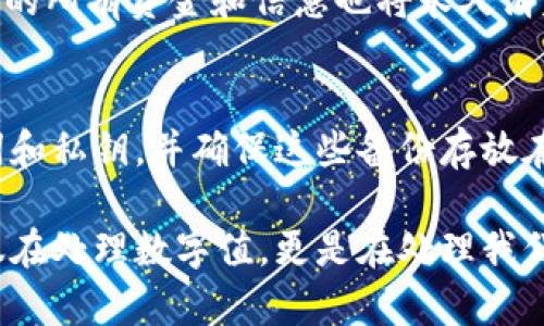 销毁 tpWallet 账号和密码的过程一般包括以下几个步骤，但请注意，销毁账号和密码意味着你将无法再次访问之前存储的任何资产或数据，因此在进行此操作之前，一定要确保你已经备份好所有必要的信息。

步骤一：备份重要信息
在销毁 tpWallet 账号之前，请务必备份你在钱包中存储的重要信息，比如私钥、助记词和交易记录等。这些信息是你恢复账号或资金的重要凭证。请将这些信息妥善保存，可以选择将其写下来并存放在安全的地方，避免任何数字存储的风险。

步骤二：确认销毁意图
销毁账号及密码是一个不可逆的过程，一旦执行，你将无法再访问你的资产和信息。在此之前，请认真考虑，并确保你已经不再需要这个账号。如果仅是因为忘记密码而想要销毁账号，那么建议先通过找回密码功能来找回账号。

步骤三：访问 tpWallet 的官方网站或应用
在你的设备上打开 tpWallet 的官方网站或应用，登录到你的账号。如果你已经忘记密码，尝试进行密码找回。如果无法登录，可能需要联系技术支持了解后续步骤。

步骤四：清除账户信息
在登录后，通常你会在设置或账户管理部分找到清除账户的选项。这一选项可能会标记为“删除账号”或“销毁钱包”。点击进入后，系统可能会要求你输入密码或进行身份验证。确认身份后，会有进一步的提示。

步骤五：确认销毁操作
系统会向你显示一个警告，提醒你此操作将不可恢复。在确认你理解风险后，继续操作。点击确认后，tpWallet 账号将被永久删除，你将无法再使用该账号访问任何存储在其中的资产。

步骤六：删除应用程序
在账号成功销毁后，建议卸载 tpWallet 应用程序，以确保你的设备上不再保留任何关于该账号的信息。此外，也可以清空浏览器缓存和历史记录，以减少安全隐患。

相关问题一：如果我改变主意，能否恢复我的 tpWallet 账号？
真心觉得在信息安全不断加强的今天，很多用户在做出决定时可能会后悔。如果你已经确认销毁了 tpWallet 账号，那么请注意，这一过程是不可逆的。一旦账号被销毁，账户内的所有资金和信息也将永久消失，无法恢复。因此，在做出这一决定之前，务必考虑清楚，确保你真的不再需要这个账号及其存储的任何资产。

相关问题二：如何安全使用钱包应用以避免误删和损失资产？
使用 tpWallet 这样的数字钱包应用，确实需要一些额外的安全措施。首先，确保使用强密码，并启用双重身份验证（2FA）功能，以增加账号的安全性。其次，定期备份你的助记词和私钥，并确保这些备份存放在安全的地方，不与账号信息混存。此外，尽量选择官方渠道下载应用程序，避免使用可疑来源的第三方软件。总是要时刻保持警惕，定期检查账户活动，及时发现并应对异常情况。

最后，虽然生活中有些操作是简单的，但重要信息的销毁与保留却总是让人心存忐忑；无论是数字钱包账号的存储、转移还是销毁，都需要细心和审慎。在这些信息中，我们不仅仅在处理数字值，更是在处理我们生活中不可或缺的重要资产。在现代社会中，网上安全的重视程度已经越来越高，而选择一个合适、有保障的钱包应用则显得尤为重要。