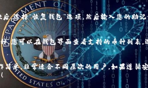 在这里，我将为您提供一个详尽的关于如何在tpWallet钱包中进行交易的指导。这将涵盖从钱包创建到安全交易等多个方面，此外还会集成一些个人见解和情感化表达，希望能让您更好地理解这个过程。

什么是tpWallet？
tpWallet是一款专为加密货币爱好者设计的多功能钱包，支持多种数字资产的存储和管理。它以简单易用和高安全性闻名，是一个理想的选择，无论您是加密货币的新手还是经验丰富的投资者。

设置tpWallet
在开始交易之前，首先您需要下载并安装tpWallet。可以通过官方网站或应用商店获取最新版本。安装完成后，您需要按照以下步骤进行设置：
ul
    listrong创建新钱包：/strong在首次启动后，选择“创建新钱包”选项。按照指示生成一个安全的助记词，并务必将它妥善保存，因为这将是您找回钱包的唯一途径。/li
    listrong设置密码：/strong在创建过程中，您将被要求设置一个强密码，以保护您的钱包。不建议使用过于简单的密码，建议结合字母、数字和特殊字符。/li
/ul
真心觉得，设置tpWallet的过程非常简单，但安全性不容忽视。务必确保备份您的助记词和密码。

向tpWallet充值
在进行交易之前，您需要在钱包中充值。这可以通过以下几种方式完成：
ul
    listrong接收加密货币：/strong使用钱包提供的地址来接收加密货币。您只需在其他钱包或交易所中输入您的tpWallet地址，完成转账即可。/li
    listrong通过交易所购买：/strong您也可以在各大交易所（如Binance、Coinbase等）购买加密货币并直接转入您的tpWallet。确保输入正确的地址，否则资金将无法找回。/li
/ul
有点遗憾的是，某些交易平台可能对提现有一定的手续费，您最好事先了解相关规定。

如何进行交易
一旦您的tpWallet中拥有了加密货币，您就可以开始交易了。以下是具体步骤：
ul
    listrong选择交易对象：/strong在钱包的主界面上，您可以看到可用的加密货币列表。选择您想要交易的币种。/li
    listrong输入交易信息：/strong点击“发送”按钮后，会弹出一个窗口，要求您输入接收方的地址和交易金额。请仔细检查收款地址，以避免任何错误。/li
    listrong确认交易：/strong输入密码以确认交易。请确保在交易之前仔细再三检查所有信息。/li
/ul
有很多人对这个过程感到犹豫，我完全能够理解，因为区块链交易是不可逆的，错误的交易可能导致资产丢失。因此，每一步都要格外小心。

交易的等待和确认
提交交易后，您需要等待网络的确认。交易的确认时间可能因网络拥堵而有所不同。一般来说，较为繁忙的区块链（如比特币）可能需要更多的确认时间，而一些较新的链则可能相对快速。您可以在钱包中查看交易的状态。
我曾经经历过一次等待确认的过程，真心觉得这种期待的感觉挺让人紧张的，但当交易成功后那种成就感又是无与伦比的！

资金的取出
如果您希望将资金从tpWallet取出，可以通过以下步骤进行：
ul
    listrong选择要取出的加密货币：/strong返回钱包界面，选择您希望取出的币种，并点击“发送”。/li
    listrong输入取出信息：/strong与之前的发送步骤类似，输入接收地址和金额，并确认信息的准确性。/li
    listrong确认密码：/strong输入您的密码以进行交易确认。/li
/ul
为了确保万无一失，建议您在首次提现时进行少量测试交易。这种小心谨慎的态度将有助于保护您的资产。

安全性提示
保护您的tpWallet钱包安全是至关重要的。这里有一些建议：
ul
    li定期更新密码，并避免重复使用相同的密码。/li
    li切勿分享您的助记词或私钥。这是您资产的唯一保护，泄露可能导致资产的丢失。/li
    li如果可能，可以考虑使用硬件钱包进行高额资产存储。/li
/ul
有点遗憾的是，这些安全措施往往被许多人忽视，直到资产出现问题那才追悔莫及。

常见问题
h4如何恢复丢失的tpWallet？/h4
如果您不小心丢失了tpWallet，使用您的助记词可以很容易地恢复钱包。安装tpWallet后，选择“恢复钱包”选项，然后输入您的助记词。这将帮助您恢复所有资产。确保您的助记词在安全的地方备份，以备不时之需。

h4tpWallet支持的加密货币有哪些？/h4
tpWallet支持多种加密货币，包括比特币、以太坊、莱特币等主流币种，以及部分小众币种。您可以在钱包界面查看支持的币种列表，选择您想存储的资产。对于新手来说，能支持多种资产的功能确实让人感到很便利。

总结
通过以上步骤，您应该能够熟练地在tpWallet中进行交易。这个钱包不仅安全，而且操作简单，非常适合不同层次的用户。如果遵循安全原则，您在tpWallet上的交易经历将是顺畅而愉快的。
真心希望每一次交易都能为您带来好运，愿您在加密货币的世界里畅游无阻，收获满满！