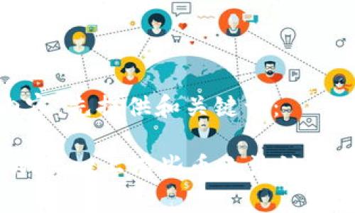 以下是您请求的内容，先提供和关键词：

揭秘：为什么在tpWallet上有些币无法销售的原因与应对策略