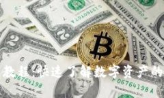 tpWallet上币教程：快速了解