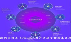 警惕空投代币钓鱼：tpWa