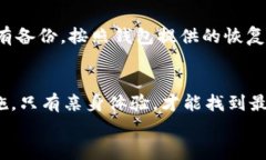   如何安全地建立数字钱包