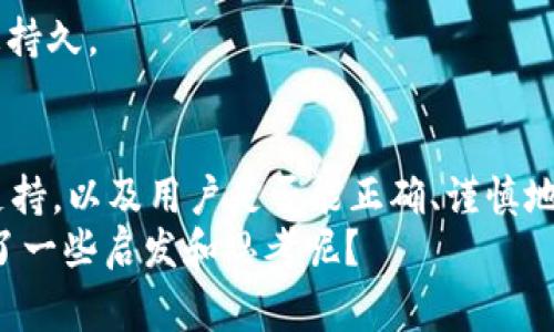 支点交易所（Bitpoint）是否支持将币提到tpWallet，通常取决于几个因素，包括交易所和钱包的支持情况、相关的技术标准以及提币的步骤。

首先，为了确定是否可以将支点交易所的币提到tpWallet，您应该进行以下几个步骤：

### 1. 检查支点交易所的支持币种
登录支点交易所的官网，查看其支持的币种列表。不同交易所可能有不同的币种，确保您希望提取的币种确实在支点交易所上市。

### 2. 查看tpWallet支持的币种
同样，您需要确认tpWallet支持接收您所持币种。访问tpWallet的官方网站或者应用内查看其支持的币种列表，如果tpWallet不支持您要提的币，您将无法转账到该钱包。

### 3. 了解转账步骤
如果两个平台都支持您要转的币种，接下来您需要了解具体的转账步骤。这通常包括：
ul
  li在支点交易所找到“提币”或“取款”选项。/li
  li输入您tpWallet收款地址。/li
  li确认转账数量及相关手续费。/li
  li完成身份验证步骤，通常是邮箱或手机验证码。/li
  li提交转账请求，等待区块链确认。/li
/ul

### 4. 手续费和转账时间
提币过程中可能会涉及手续费，具体金额会因币种和网络拥堵情况而异。确保在转账前了解到所有相关费用。此外，转账的确认时间也可能会有所不同，有些币种可以迅速到账，而有些可能会需要较长时间。

### 5. 风险提示
提币时，如果不小心输入错误的地址，可能会导致资产的丢失。因此，务必仔细核对每一个步骤，确保信息的正确无误。同时，留意热钱包和冷钱包的选择，尽量将长期持有的资产放在安全的地方。

### 常见问题

### Q1: 提币失败的常见原因是什么？
提币失败可能会因为多个原因，包括：
ul
  listrong网络拥堵：/strong如果区块链网络繁忙，可能会导致提币请求长时间未得到处理。/li
  listrong地址错误：/strong输入错误的提币地址会导致资产丢失，这是最常见的错误之一。/li
  listrong没有足够的余额：/strong确保您账户中有足够的可提币余额，包括需要支付的手续费。/li
  listrong安全验证未通过：/strong如未完成必要的身份验证，也可能无法进行提币。/li
/ul
真心觉得，在进行任何加密货币交易之前，了解这些常见问题非常重要，这样可以避免让人有点遗憾的失误。

### Q2: 从支点交易所将币提到tpWallet有哪些安全建议？
在进行提币操作时，安全始终是首要考虑的问题。以下是一些实用的安全建议：
ul
  listrong使用二次验证：/strong确保在支点交易所和tpWallet上都启用了二次验证，这可以极大地提高账户安全性。/li
  listrong核对地址：/strong在复制粘贴钱包地址时，务必再次核对，确保没有多余或缺失的字符。/li
  listrong定期更换密码：/strong为了保护账户安全，建议定期更换密码，并选择复杂的密码组合。/li
  listrong保持软件更新：/strong请确保使用最新版本的钱包应用程序，以避免已知的安全漏洞。/li
/ul
真心觉得，遵循这些安全建议能让您的交易更加安心，这样才能让您的加密资产增值更持久。

### 总结
概括来说，将支点交易所的币提到tpWallet的可行性，主要依赖于两者对同一币种的支持，以及用户是否能正确、谨慎地执行各种操作。通过了解相应的步骤和注意事项，您可以有效地转移资产，确保其安全。
希望以上信息能够帮助到您，让您的交易变得顺畅。不知不觉，这段旅程是否也带给您了一些启发和思考呢？