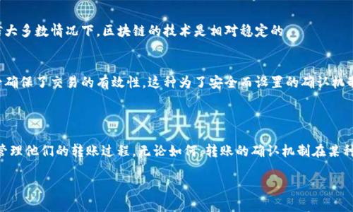 在讨论tpWallet的币转出到账时间之前，我们需要明确几个相关因素，例如转出币种、网络拥堵情况、以及所使用的区块链等。 

### tpWallet币转出到账时间

tpWallet是一款支持多种数字货币和区块链的移动钱包，用户可以通过它便捷地进行转账和管理资产。一般来说，转账到账时间主要受到以下几个因素的影响：

#### 1. 链上确认时间
每一种数字货币在区块链上的确认时间都是不同的。例如，比特币的确认时间通常为10分钟左右，而以太坊的确认时间大约为15秒到几分钟不等。转出后，用户需要等待相应的区块链确认，这可能导致到账时间的延长。

#### 2. 网络拥堵情况
在网络拥堵时，交易的确认时间可能会增加。比如在市场极为活跃的时候，用户的转账可能会面临较长的等待时间。这种情况下，选择更高的交易费用也能加快确认速度。

#### 3. 钱包的处理速度
tpWallet作为一个电子钱包，其内部处理转账的速度也会影响到账时间。通常情况下，tpWallet会迅速处理用户的请求，但在高峰期仍可能出现延迟。

### 一般到账时间

通常情况下，如果网络状况良好，及交易费用适中，tpWallet的币转出一般会在30分钟到2小时内到账。如果是常用的主流币种，如比特币或以太坊，到账时间往往会更快。然而在市场剧烈波动或网络拥堵时，转账到账时间可能会大幅度延长。

### 可能出现的问题

在使用tpWallet转出币时，用户可能会遇到以下几个常见问题：

#### 1. 转账未到账怎么办？
如果您已经等待了一段时间，但仍未看到到账信息，可以尝试以下方法：

- **检查交易记录**：在tpWallet中，可以查看个人的交易记录，确认该笔转账是否确实被提交。
- **查阅区块链浏览器**：利用区块链浏览器查看交易状态，如果交易在区块链上已经被确认，则说明问题可能出在接收方钱包。
- **联系客服**：如果仍旧无法解决问题，可以联系tpWallet的客服支持部门，寻求进一步的协助。

真实地说，等待时心中难免会有些不安，尤其是当资金涉及到重大交易时。大家有时候会因为不确定而感到焦虑，但请相信大多数情况下，区块链的技术是相对稳定的。

#### 2. 为什么需要确认交易？
区块链的确认机制是确保交易安全的重要环节。如果没有确认，任何人在网络中均可做出赝品。确认可以防止双重支付，一确保了交易的有效性。这种为了安全而设置的确认机制，虽增加了一些等待时间，但也保证了投资者的数字资产能够得到有效保护。

### 总结

在tpWallet进行币转出时，到账时间受多种因素影响，合理的费用设置以及对区块链网络状况的关注有助于用户更好地管理他们的转账过程。无论如何，转账的确认机制在某种程度上增强了整个数字货币生态的安全性，所以尽管偶尔需要等待几分钟或几个小时，还是可以给我们一种安心的感觉。

希望以上信息对您有所帮助！如有更多问题，欢迎继续咨询。