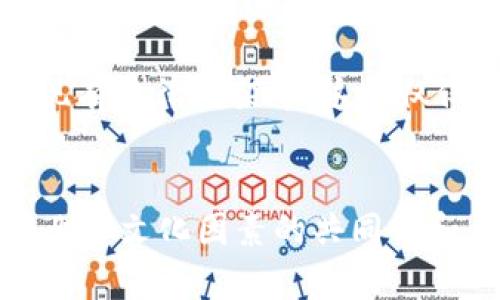 在中国，合法的区块链项目有许多，而其中规模最大的往往是与政府合作或者得到官方认可的项目。以下是对中国几个主要的区块链项目的总结：

### 1. **中国人民银行数字货币（DC/EP）**
中国人民银行（PBoC）数字货币（通常称为数字人民币或DC/EP）是中国政府正式推出的一种法定数字货币。这个项目的目标是推动现金替代，提升金融活动的便利性和效率。数字人民币利用区块链技术，以确保交易的安全与透明。

### 2. **蚂蚁链**
蚂蚁链是蚂蚁集团（原来的阿里巴巴集团旗下的金融科技公司）推出的区块链平台。蚂蚁链致力于服务不同的行业，包括金融、物流、公共服务等。作为阿里巴巴的子公司，蚂蚁链具备强大的技术背景和资源，近年来也得到了市场的充分认可。

### 3. **腾讯区块链**
腾讯区块链是腾讯公司推出的多功能区块链平台，支持金融、游戏、物流等领域的应用。腾讯的区块链技术以其高效性和低成本起到了重要的推动作用，同时也在保护用户数据隐私方面做出了显著的贡献。

### 4. **Hyperledger Fabric**
虽然Hyperledger Fabric 是一个全球性开源项目，但在中国得到了广泛应用，尤其是在政府和大型企业的项目中。其模块化架构使其可以根据不同的需求进行有针对性的定制，从而适应各种行业的需求。

### 5. **中国区块链服务网络（BSN）**
中国区块链服务网络（BSN）是由中国国家信息中心等机构于2020年推出的一个国家级基础设施。它的目的是降低区块链技术应用的门槛，促进各行各业区块链的使用。

### 区块链的未来趋势
在探讨中国区块链的未来发展趋势时，我们可以从以下几个方面进行分析：

#### 技术的进一步发展
区块链技术正处于快速发展的阶段。随着技术的成熟及应用场景的增加，越来越多的企业意识到区块链的潜力，将其作为业务创新的新基础。未来，我们可以期待更多行业独特的区块链解决方案，比如医疗、保险等领域的应用。

#### 政策环境的改善
中国的区块链政策目前正处于不断演变的过程中。虽然在某些方面受限，但可以看到政府对区块链技术的逐渐认可。未来，随着政策的逐步开放，将会有越来越多的区块链项目涌现，从而带动整个市场的活跃度。

#### 跨境支付的创新
随着数字货币在国际上的普及，区块链在跨境支付领域的运用将会越来越广泛。中国的数字人民币作为一个试点，有望在全球范围内引领区块链跨境支付的变革，减少传统支付方式的时间与成本。

#### 去中心化金融（DeFi）的发展
DeFi是指利用区块链技术提供去中心化的金融服务。在中国，虽然面临一定的法律风险，但DeFi的思想将会逐步被社会接受，可能会催生出一系列新的金融产品和服务，促进金融的多样化。

在这些发展趋势中，有些事情让人真心期待，但也有些令人有点遗憾的是，政策方面不够明确，尤其是对创新企业的支持力度不足，可能会影响潜在的市场机会。

### 可能相关的问题及解答

#### 问题一：区块链技术如何在实际应用中解决问题？
真心觉得区块链的潜力巨大。在许多行业，特别是供应链、金融服务和医疗健康等领域，区块链技术通过提供透明和不可篡改的记录，能够有效解决信息不对称、信任缺失等问题。例如，在供应链中，每一笔交易都可以在区块链上进行登记，确保产品来源的真实性，从而增强消费者对品牌的信任。

另外，在金融行业，区块链能够极大地提高跨境支付的效率，降低交易成本。大多数传统的跨境支付需要数天的处理时间，而区块链的去中心化特性使其能够在几分钟内完成交易，使得商业活动更加高效。

#### 问题二：如何看待区块链在未来的法律体系中的位置？
有点遗憾的是，目前区块链在法律和监管方面还不够成熟。在很多国家，区块链生态系统的快速发展却常常面临监管滞后的问题，这可能会限制其进一步的发展潜力。然而，随着全球范围内对区块链技术的重视不断提高，法律体系的完善将成为必然趋势。

从长远来看，区块链能够提供更多的透明度和可追溯性，有助于法律执行的效率和公平性。各国政府正在逐步探索如何将区块链纳入现有法律框架中，这不仅仅是技术层面的挑战，更是要在法律、伦理、金融等方面进行全面考虑。

### 结语
在未来的日子里，区块链技术将会在更多的行业中得到应用，推动各领域的创新和变革。当然，跨越技术壁垒的背后，依然需要法律、商业和文化因素的共同调和。我们期待着一个更加开放、透明和高效的数字经济时代。