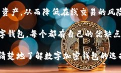 数字加密钱包有哪些软件