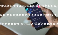 将NFT提币到TP Wallet的过程