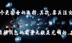 区块链交易所钱包模式分