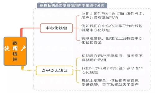 tpWallet和欧易（Okex）是两个在数字资产领域有所涉及的平台，但它们的功能和定位有所不同。以下是对它们之间区别的详细分析。

1. 基本定义

tpWallet是一款数字资产钱包，主要用于存储、管理和转账各种加密货币。它提供了用户友好的界面，使得用户能够轻松管理他们的数字资产。tpWallet的重点在于安全性和便捷性，强调保护用户的隐私和资产安全。

欧易（Okex）则是一个综合性的数字资产交易平台，允许用户进行加密货币的交易、衍生品交易和其他金融服务。它为用户提供了丰富的交易工具和功能，包括现货交易、合约交易、借贷服务等，是一个全面的数字资产生态系统。

2. 功能与用途

tpWallet专注于数字货币的存储和转账。用户可以通过tpWallet安全地存储多种加密货币，并通过简单的操作进行转账和接收。钱包的私钥管理和用户数据加密是其核心特点，确保用户资产的安全性。

而欧易则提供了更广泛的功能。除了数字货币交易外，用户还可以进行杠杆交易、合约交易、期权交易等，甚至可以参与流动性挖矿和借贷等金融活动。欧易是为了满足高级交易者和投资者的需求，提供了各种分析工具和市场数据。

3. 用户体验

在用户体验方面，tpWallet的设计相对简单，令新手也能轻易上手。它的界面友好，提供了必要的功能，使用户能够管理加密资产而不感到困惑。设计的直观性使得tpWallet适合所有类型的用户，尤其是那些对技术不太熟悉的人。

欧易则因为其功能多样性，相对复杂一些。熟练的用户能够利用其提供的各种工具进行更深层次的分析和交易，但新手用户可能在初次使用时需要花时间学习如何操作。对于追求高收益的投资者来说，欧易无疑提供了更多的选择和机会。

4. 安全性比较

安全性是任何数字资产平台的重要考量。tpWallet非常注重用户的隐私和资产安全，提供了多种安全功能，如加密存储、双重认证等，以确保用户的资金不被盗取。

欧易同样注重安全，采用了多重安全措施，包括冷热钱包分离、风险监测系统等。他们也在不断提升安全性，以防止黑客攻击和其他安全风险。然而，交易所的安全风险相对较高，因为它们需要存储用户的私人密钥，可能成为黑客的目标。

5. 面向的用户群体

tpWallet的用户群体更倾向于普通的加密货币持有者和新手用户，他们更多地关注安全和方便的资产管理。而欧易则吸引了大量专业的交易者和投资者，因为其功能的多样性和交易工具。

这种用户群体的差异使得两个平台在市场上的定位各不相同。tpWallet想要为每位普通用户提供安全舒适的资产管理体验，而欧易希望服务于专业用户和重视市场动向的投资者。

6. 交易费用

在交易费用方面，tpWallet作为钱包平台本身并不收取交易费用，用户只需在进行交易时支付网络费用（如矿工费）。

相对而言，欧易的交易费用可能较高，尤其是对于大型交易和合约交易来说，费用结构可能会更加复杂。然而，欧易也时常推出各种优惠活动，吸引新用户并鼓励现有用户增加交易量。

7. 客服与支持

tpWallet的客服支持相对较少，因为它作为一个钱包应用主要是提供自助服务。但它的官网和论坛内有较多的自助指南，用户可以通过这些资料获取帮助。

而欧易则提供了更全面的客户支持服务，包括在线客服、工单系统和常见问题解答等。为了满足更多用户的需求，他们还会翻译相关内容，提供多种语言的支持。

8. 结论

综上所述，tpWallet和欧易各有其独特的优势和适用场景。tpWallet对于普通用户来说是一个安全、便捷的数字资产管理工具，而欧易则是一个面向专业投资者和交易者的全方位数字资产交易平台。

因此，用户在选择时需要根据自己的需求进行判断。若只需一个安全的地方存放和管理加密货币，tpWallet是个不错的选择；如果想要丰富的交易功能和市场分析工具，欧易无疑是更好的选择。

可能相关的问题

h4问题一：tpWallet能否支持多个类型的加密货币？/h4
tpWallet支持多种类型的加密货币，用户可以在一个平台上管理不同种类的数字资产。它的设计使用户能够便捷地进行多币种的账务处理，而不需要频繁切换应用程序。

h4问题二：欧易的合约交易功能复杂吗？/h4
欧易的合约交易功能相对较为复杂，尤其对于新手而言。但平台上提供了详细的指引和教程，用户只要愿意花时间去学习，便能逐步掌握相关技巧，实现收益最大化。

总之，选择tpWallet或欧易都是基于不同用户的需求，关键要了解各自的优势与适用场景。希望以上信息能够帮助到您！