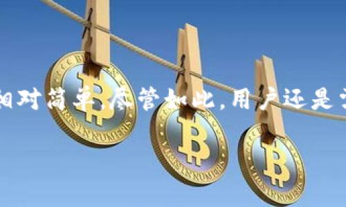 注册TPWallet并使用MetaUFO的过程其实并不复杂。TPWallet是一款多功能的钱包应用，支持多种数字资产的管理，包括MetaUFO。以下是详细的步骤和指导，帮助您顺利完成注册和使用过程。

### 一、下载TPWallet

步骤1：访问官方网站
首先，您需要访问TPWallet的官方网站（通常是您所使用的应用商店），下载并安装适合您设备的版本。TPWallet支持Android和iOS平台。

步骤2：安装应用程序
下载完成后，按照设备的提示进行安装。安装完成后，您将在手机的应用列表中找到TPWallet的图标。

### 二、注册账户

步骤3：打开TPWallet
点击TPWallet图标，打开应用程序。在首次使用时，您需要选择“注册”选项来创建一个新账户。

步骤4：填写注册信息
在注册页面上，您需要填写相关信息，包括手机号码或电子邮箱地址，设置密码等。请确保您填写的信息正确无误，因为这会影响到您的账户安全和后续的资金转入转出。

步骤5：验证信息
完成信息填写后，系统会要求您验证手机号或邮箱。您会收到一条含有验证码的短信或邮件，将其输入到指定的框中完成验证。

步骤6：设置安全问题（可选）
为了保护您的账户，TPWallet会让您设置一些安全问题和答案。这些问题在您将来需要重置密码或验证身份时会用到。

### 三、添加MetaUFO

步骤7：打开TPWallet，选择资产管理
成功注册账户后，转到TPWallet的资产管理部分。在这里，您会看到已有的多种数字资产。为了添加MetaUFO，您需要寻找“添加资产”或“资产管理”的选项。

步骤8：搜索MetaUFO
在添加资产页面，有一个搜索框，您可以在此输入“MetaUFO”。系统会自动显示与之相关的资产。

步骤9：添加MetaUFO
找到MetaUFO后，点击“添加”或“启用”按钮，这样MetaUFO就会出现在您的资产列表中。

### 四、使用MetaUFO

步骤10：进行交易或转账
添加成功后，您可以直接在TPWallet中管理MetaUFO，包括发送、接收和交易等功能。为了进行交易，您只需要输入对方的地址和交易金额，确认无误后就可以完成交易。

### 相关问题

问题1：TPWallet的安全性如何？
在选择数字资产钱包时，安全当然是每位用户最关心的问题之一。TPWallet采取了多种安全措施来保护用户的资金，包括加密存储、双重身份验证以及定期的安全审核等。我真心觉得，安全是我们在这条数字资产投资路上必须重视的因素。

问题2：如何恢复TPWallet账户？
如果您不慎忘记了TPWallet的密码，或者需要在新设备上恢复账户，不用担心。在注册过程中，您应该保存了助记词或私钥。这是恢复账户的关键，也在一定程度上担保了您的资产安全。这一点我认为尤其重要，因为一不小心的操作可能就会导致资金损失。

### 总结

在整个注册和使用TPWallet的过程中，务必保持严谨的态度，尤其是在填写个人信息和交易确认时。MetaUFO的管理在TPWallet中相对简单，尽管如此，用户还是需要时刻关注市场动态和自身资产的安全管理。希望这些步骤能帮助您顺利完成注册，并愉快地使用TPWallet与MetaUFO进行交易。

如果您还有其他问题或者需要更多的帮助，欢迎随时咨询更多的相关羊毛经济、交易学习和钱包管理技巧！