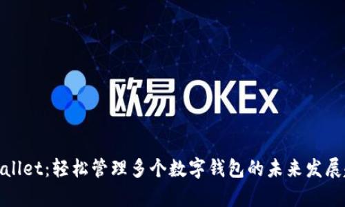 tpWallet：轻松管理多个数字钱包的未来发展趋势