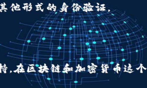 在使用tpWallet（一个区块链钱包）时，助记词是一个非常重要的安全元素，它用于恢复钱包或在不同设备之间迁移钱包。助记词通常是由12或24个单词组成的字符串。这些单词是随机生成的，能够有效帮助用户在需要时恢复他们的资产。

### 如何查看tpWallet助记词

以下是查看tpWallet助记词的步骤：

步骤一：打开tpWallet应用
首先，确保你已经下载并安装了tpWallet应用。如果你还没有安装，可以在相应的应用商店中搜索“tpWallet”。

步骤二：登录你的账户
打开应用后，输入你的登录信息。如果你还没有账户，通常应用会在首次使用时生成助记词给你。

步骤三：进入钱包设置
登录成功后，寻找“设置”或“账户”选项。这个通常在应用的主界面或侧边菜单中可以找到。

步骤四：查看助记词
在设置选项中，通常会有一个“备份”或者“恢复”选项。在这个选项下，你将能够看到助记词。请注意，有些钱包可能在初始创建时就提示用户记录助记词，之后可能需要进行某些确认，比如输入密码才能查看。

步骤五：安全保存助记词
一旦查看了助记词，务必要将其安全保存。助记词是恢复钱包的唯一钥匙，遗失或泄露将导致不可逆的资产损失。建议将其记录在纸上并存放在安全的地方，切勿保存在手机或电脑中，以防止黑客入侵。

### 可能遇到的问题

在查看tpWallet助记词的过程中，用户可能会遇到一些问题。下面是两个常见的问题以及详细解答：

问题一：我忘记了登录密码，无法查看助记词，怎么办？
真心觉得这是一件非常烦心的事情，但请不要慌张。如果你忘记了登录密码，一般情况下，tpWallet会提供一些找回密码的机制，比如通过注册时填写的邮箱或者手机号码进行验证。
如果你能够通过这些方式重置密码，登录后就可以正常查看助记词了。同时，不同钱包的找回密码流程可能会有所不同，建议你查阅tpWallet的官方支持文档，来了解具体的操作步骤。

问题二：我在查看助记词时，发现文字被隐藏，应该怎么做？
这通常是为了保护用户的安全，钱包应用会将助记词隐藏起来，让用户需要确认身份后才能查看。你需要在页面上寻找一个“显示助记词”的选项，通常会要求你输入密码或进行其他形式的身份验证。
很遗憾，如果没有正确的身份信息，可能无法查看助记词。如果没有这种验证的途径，建议尽快联系tpWallet的客户支持，询问是否有其他方式可以帮助你恢复访问权限。

### 总结

tpWallet的助记词是保护用户资产的关键。因此，确保自己正确记录并安全保存助记词是至关重要的。在使用过程中，如果遇到问题，不妨耐心寻找解决方案，必要时寻求官方支持。在区块链和加密货币这个迅速变迁的领域中，保持信息安全意识，能够帮助用户更好地管理他们的财产。在未来，希望tpWallet能不断完善用户体验，让每一个用户都能安全、便捷地管理自己的数字资产。