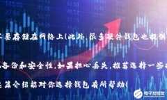 区块链钱包是一种数字钱