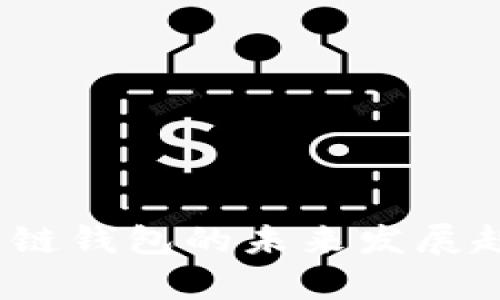 tpWallet：火币链钱包的未来发展趋势及市场前景