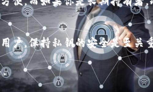 区块链钱包不是二级市场。区块链钱包是存储和管理加密货币的工具，而二级市场则是交易这些加密货币的市场，比如通过交易所进行买卖。区块链钱包可以与二级市场连接，但它自身并不构成一个市场。这里，可以补充一下：

### 区块链钱包
#### 什么是区块链钱包？
区块链钱包是指用户用来存储、发送和接收加密资产的工具。它可以是软件应用程序、在线平台，或者硬件设备。彩虹般丰富的区块链钱包可以支持多种类型的加密货币，例如比特币，以太坊和其他一些Token。

#### 区块链钱包的类型
区块链钱包主要分为热钱包和冷钱包：
ul
    listrong热钱包：/strong 这些钱包是在线的，通常便于快速交易和访问，但在安全性上可能较弱，因为它们连接到互联网。/li
    listrong冷钱包：/strong 这些钱包是离线的，通常用于长期储藏，极大地提高了资产的安全性，但在方便性上有所牺牲。/li
/ul

### 二级市场
#### 什么是二级市场？
二级市场是指以市场交易的方式，进行之前在初级市场发售的资产的买卖。在加密世界中，二级市场通常是指数字货币交易所，用户可以在这里对各种加密货币进行买入和卖出操作。

### 区块链钱包与二级市场的关系
#### 区块链钱包的作用
虽然区块链钱包本身并不构成市场，却在二级市场中扮演着非常重要的角色。用户需要一个钱包来持有他们在二级市场上购买的资产。可以说，区块链钱包是进入二级市场的“门户”。

### 可能相关问题
1. **我应该选择热钱包还是冷钱包？**
   - 这个问题没有绝对的答案，因为它主要取决于用户的需求。如果你频繁交易，热钱包可能更方便，而如果你是长期持有者，冷钱包会更安全。

2. **如何保障我的区块链钱包安全？**
   - 保障钱包安全的最佳实践包括使用强密码、启用双重身份验证，以及定期备份。对于冷钱包用户，保持私钥的安全是至关重要的。

希望这可以解答你的疑问，然而请注意，钱包并不是市场的一部分，而是其中一个重要的组成工具。