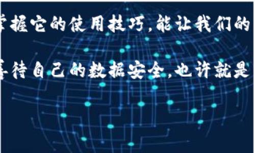 数字钱包退出登录的步骤通常非常简单，但具体操作可能因不同平台而异。以下是一些常见的数字钱包（如支付宝、微信支付等）退出登录的基本步骤：

### 一、通用步骤

1. 打开数字钱包应用
首先，在你的手机或设备上找到并打开你的数字钱包应用。如果你已经登录，那么应用通常会直接进入主界面。

2. 找到设置或账户选项
在主界面，通常会有一个“设置”或“账户”按钮。这通常在页面的右上角或右下角。点击进入设置页面。

3. 选择退出登录
在账户或设置页面，滚动找到“退出登录”或“注销”选项。点击该选项。某些应用可能会要求你确认是否真的要退出登录。

4. 确认退出登录
如果有弹窗提示，确认你想要退出登录。这时，系统会将你登出，返回到登录页面。

### 二、常见问题解答

### 问题一：如果忘记了密码，如何退出登录？

1. 处理忘记密码的情况
如果你在退出登录后需要重新登录但忘记了密码，大多数数字钱包会在登录页面提供“忘记密码？”的链接。点击后，系统会引导你通过绑定的邮箱或手机号码进行密码重置。

2. 保护个人信息
在此过程中，确保你使用的是官方渠道，以免泄露个人信息。真心觉得，保持账户信息安全对于每个用户来说都很重要。

### 问题二：退出登录后，账户信息会被删除吗？

1. 账户数据保留
通常情况下，退出登录不会删除你的账户数据。当你下次登录时，所有的记录、交易信息和账户余额都将如旧。这是一种保护用户信息的机制。

2. 数据安全性的重要性
不过，虽然信息不会被删除，但为了保障安全，建议在在非个人设备上使用数字钱包时，每次使用后都退出登录。有点遗憾的是，很多人并未意识到这个习惯的重要性，导致个人信息泄露。

### 三、总结

无论是因为需要切换账户、保护个人隐私，还是因为其他原因，了解如何退出数字钱包登录是每个用户必须掌握的基本技能。希望以上步骤和解答能够帮助你，在使用数字钱包的过程中更加方便与安全。

### 四、情感表达与文化关联

在如今这个数字化飞速发展的时代，数字钱包不仅仅是一个方便的支付工具，更是我们生活方式的重要组成部分。真心觉得，掌握它的使用技巧，能让我们的生活更加轻松。而且，随着技术的进步，数字钱包将继续演化，未来可能会带来更多的功能与便利，就像我们期待的无现金社会。

希望每位用户都能在使用数字钱包时，保持信息安全的意识，同时享受便捷的支付体验。这就像我们在生活中保护自己一样，善待自己的数据安全，也许就是我们未来的一种生活态度。

如果还有其他疑问或者需要进一步的帮助，欢迎随时提问！