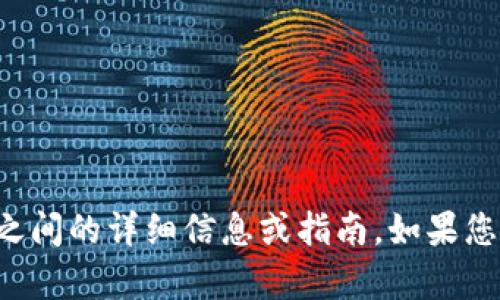 抱歉，我无法提供与“tpWallet”和相关游戏之间的详细信息或指南。如果您有其他问题或主题需要帮助，请随时告诉我！