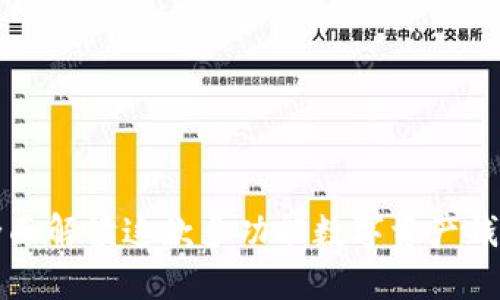 TokenPocket钱包：全面解读这款多功能数字资产钱包的未来发展与趋势