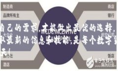   最佳数字货币钱包：未来