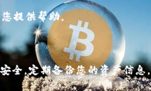 要将TP Wallet中的USDT兑换为ETH，您可以按照以下步骤进行操作。我们将逐步引导您完成这个过程。

### 第一步：打开TP Wallet应用

首先，确保您在手机上安装了TP Wallet应用，并且已经成功注册并登录。

### 第二步：查看钱包余额

打开TP Wallet后，您会在主界面看到自己的各个资产，包括USDT和ETH。确认您的USDT余额足够进行兑换。

### 第三步：选择兑换选项

1. **点击“兑换”或“交易”按钮**：在主界面上，通常会有一个“交易”或“兑换”的选项。点击这个按钮，进入兑换界面。
   
2. **选择资产**：在兑换选项中，选择“USDT”作为您要兑换的资产，另外选择“ETH”作为您要获取的目标资产。

### 第四步：输入兑换数量

在兑换界面，输入您希望兑换的USDT数量。TP Wallet会自动计算出您将获得多少ETH。

### 第五步：确认兑换信息

在确认界面，会显示兑换的详细信息，包括：

- 您兑换的USDT数量
- 预估获得的ETH数量
- 可能的手续费

请仔细查看这些信息，以确保没有错误。

### 第六步：确认兑换

如果所有信息无误，请点击“确认兑换”。系统会提示您输入密码或进行其他安全验证。完成后，您的USDT就会被兑换为ETH，并存入您的TP Wallet中。

### 第七步：查看兑换结果

兑换完成后，请返回主界面查看您的ETH余额，确保交易已成功进行。

### 常见问题解答

#### 问题1：TP Wallet支持哪些交易对？

**回答**：TP Wallet支持多种数字资产的交换，常见的交易对有USDT/ETH、BTC/USDT、ADA/ETH等。具体支持的交易对可能会根据市场变化而有所调整，有必要定期查看官方公告或更新。

#### 问题2：兑换过程中出现了问题，我该怎么办？

**回答**：如果在兑换过程中遇到问题，例如网络错误或兑换失败，您可以尝试以下步骤：

1. **检查网络连接**：确保您的网络稳定，可以尝试连接Wi-Fi或使用移动数据。
2. **重启应用**：有时，简单的重启应用即可解决问题。
3. **联系客服**：如果问题持续存在，建议您联系TP Wallet的客户支持，提供具体错误信息，以便他们为您提供帮助。

### 结语

完成USDT兑ETH的操作后，您可以利用手中的ETH进行其他交易或投资。确保在使用数字资产钱包时保持安全，定期备份您的资产信息，同时关注相关的市场动态。真心希望这篇指南能帮助您顺利进行兑换，若有更多疑问，随时可继续咨询哦！